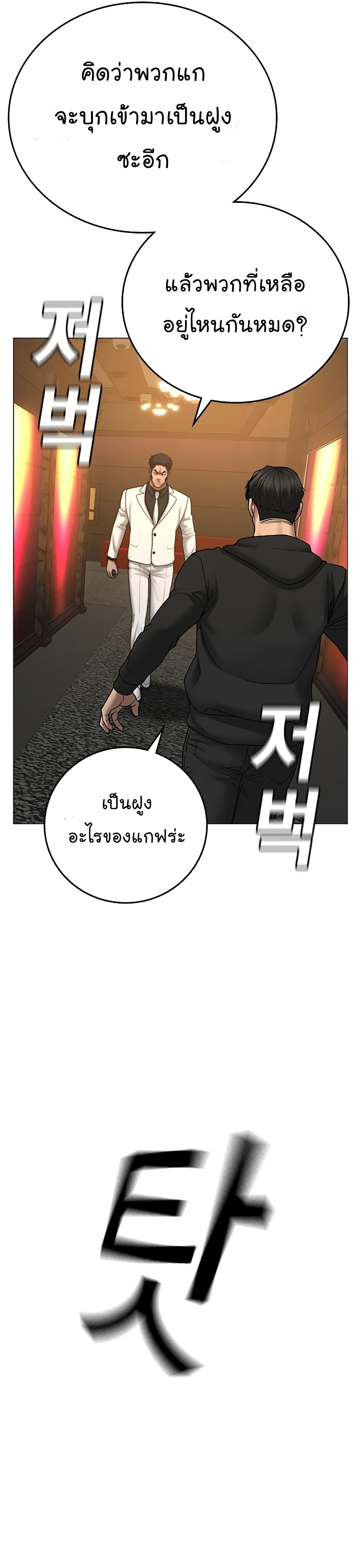 Reality Quest ตอนที่ 57 25