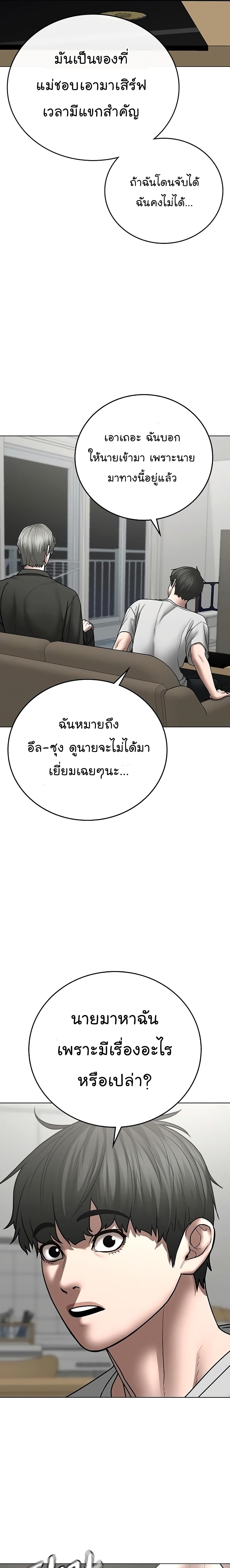 Reality Quest ตอนที่ 51 7