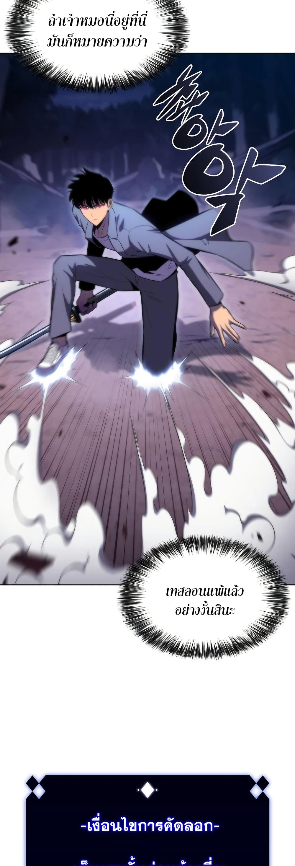 Solo Max-Level Newbie ตอนที่ 81 22