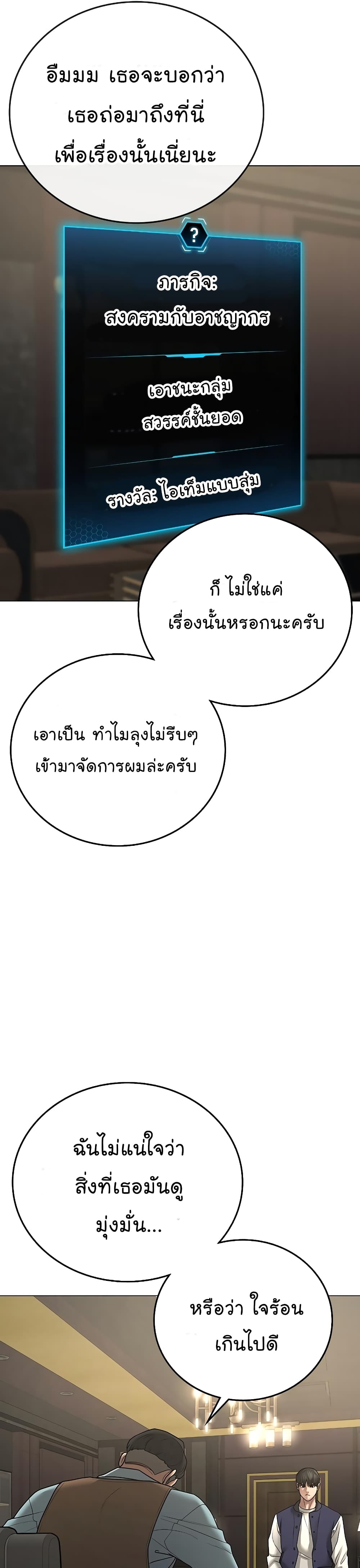 Reality Quest ตอนที่ 57 46