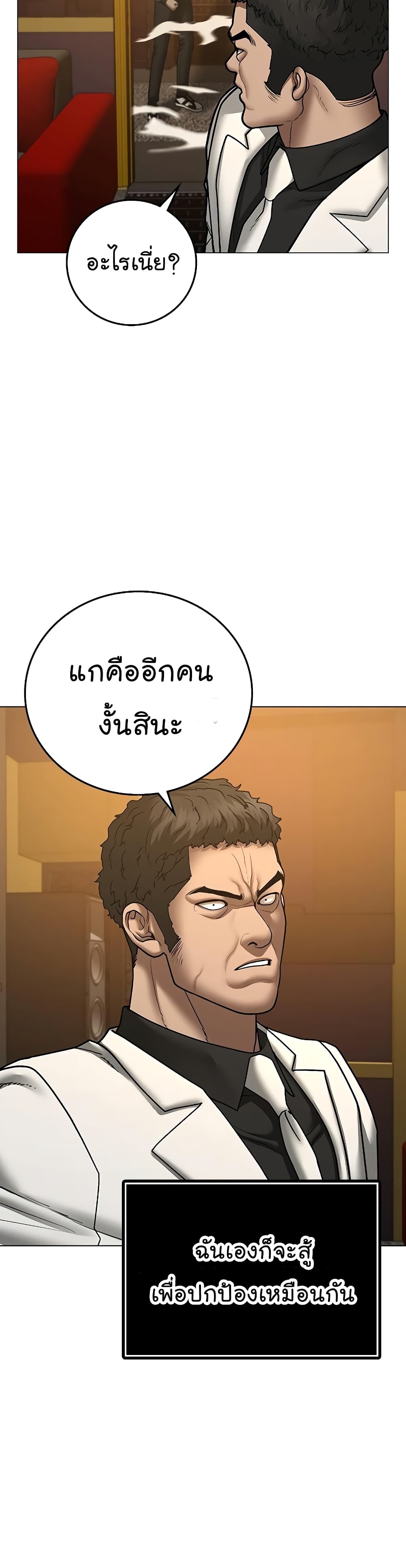 Reality Quest ตอนที่ 57 66