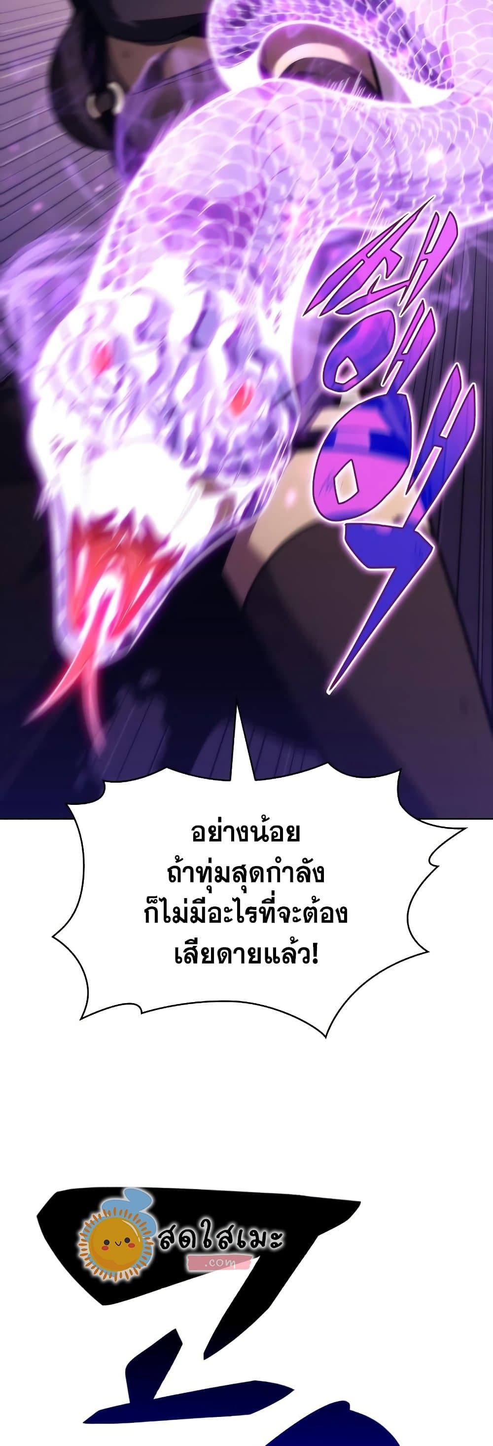 Solo Max-Level Newbie ตอนที่ 81 42