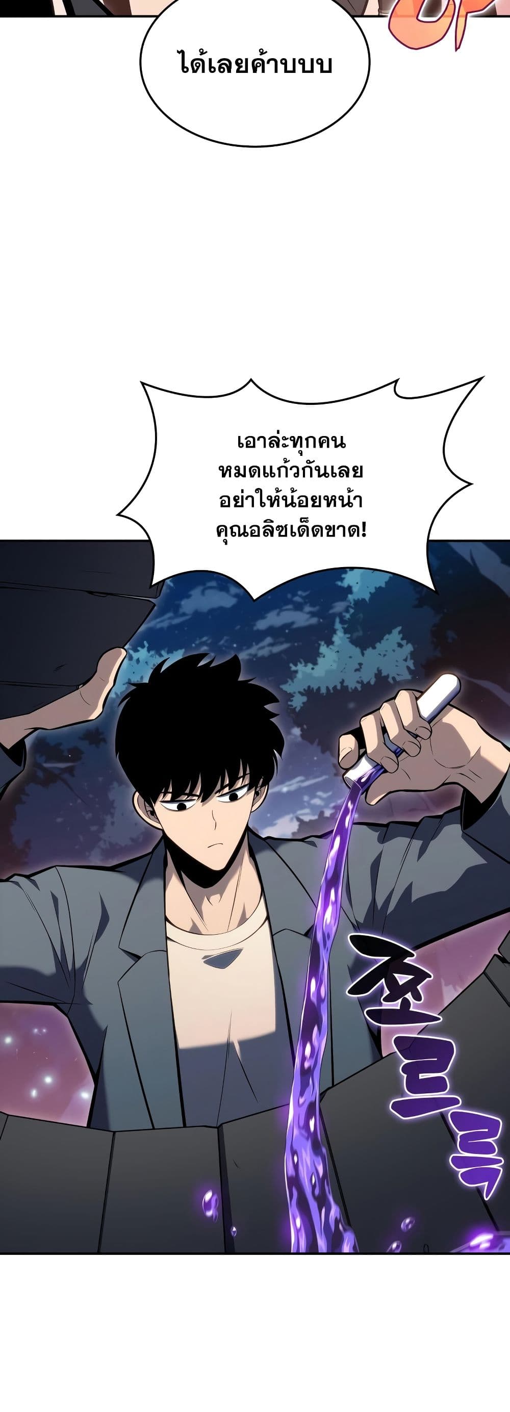 Solo Max-Level Newbie ตอนที่ 82 53