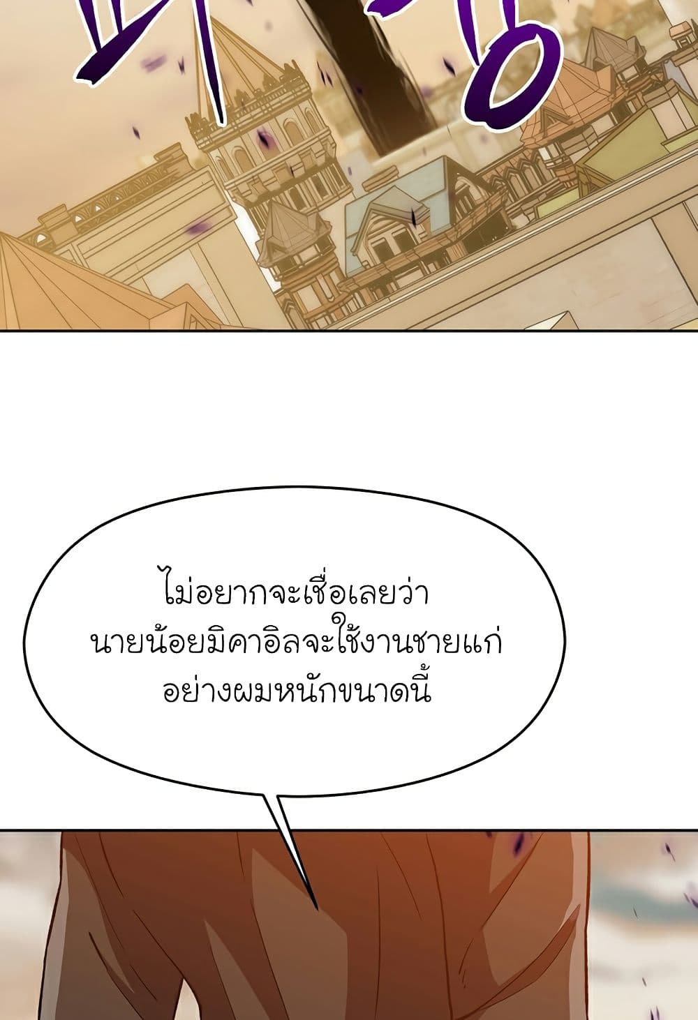 Archmage Transcending Through Regression ตอนที่ 33 36