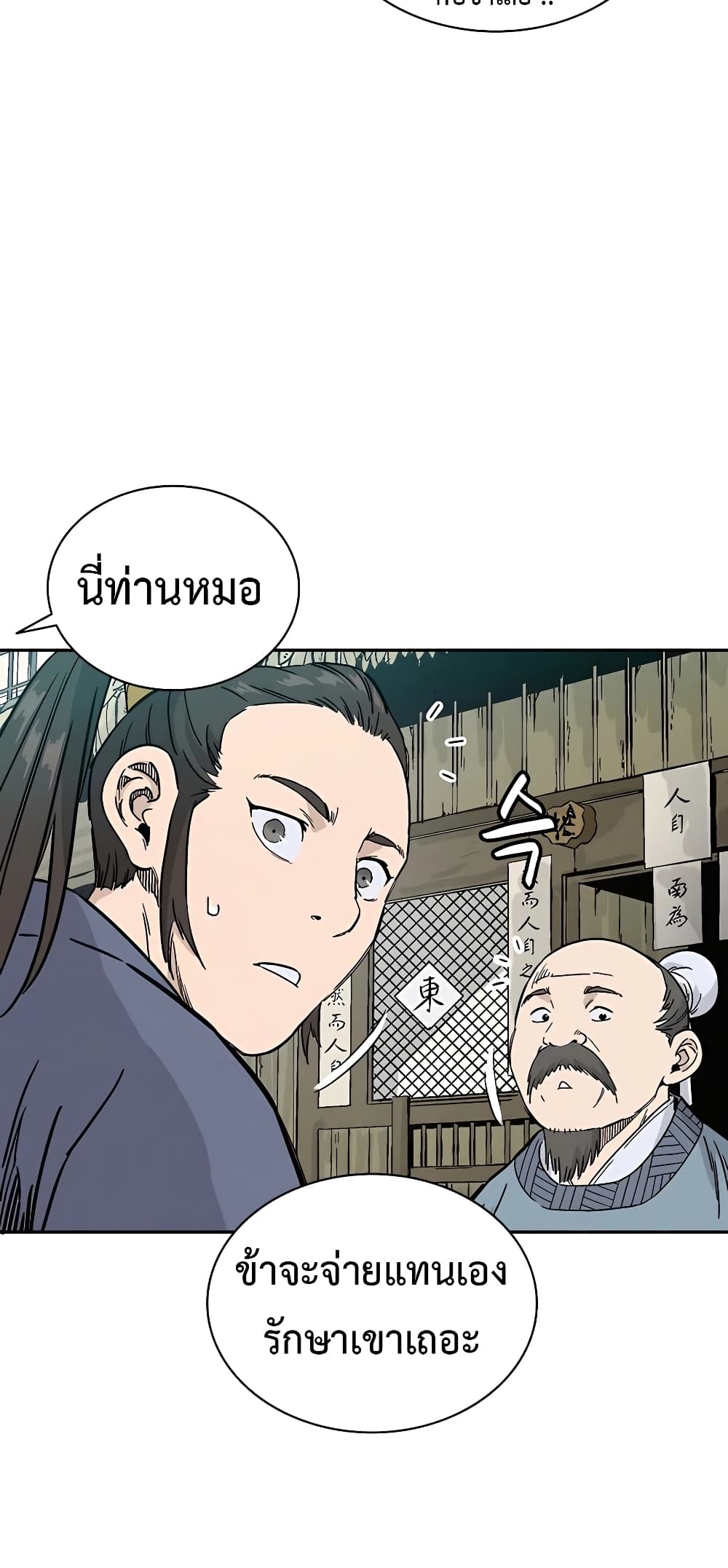 I Reincarnated as a Legendary Surgeon ตอนที่ 63 21