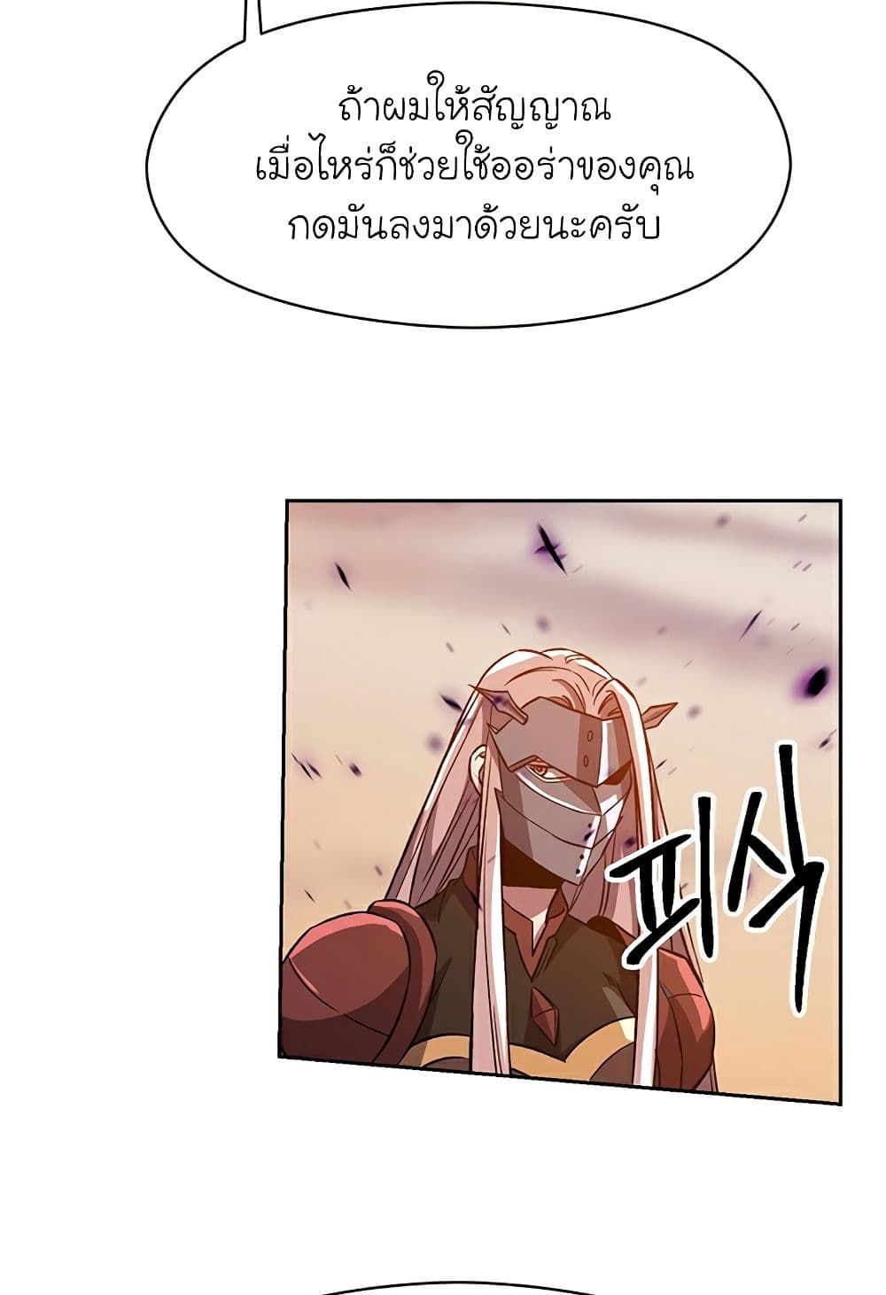 Archmage Transcending Through Regression ตอนที่ 33 43