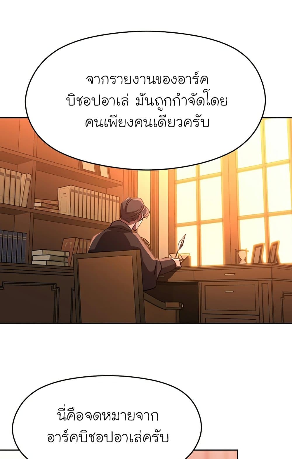 Archmage Transcending Through Regression ตอนที่ 34 11