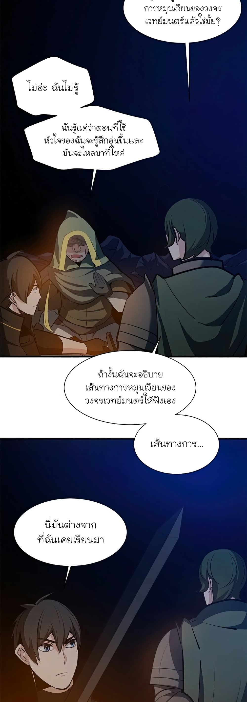 The Tutorial is Too Hard ตอนที่ 95 41