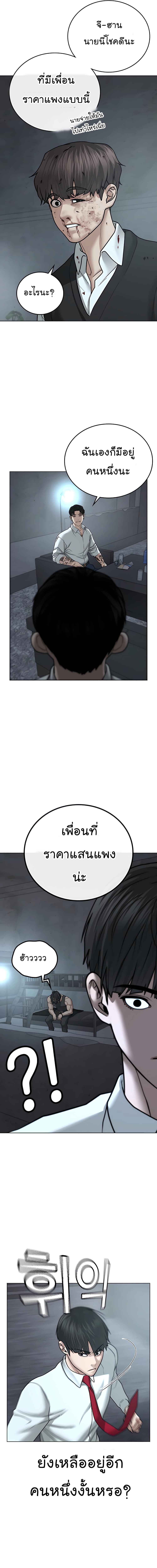 Reality Quest ตอนที่ 33 18
