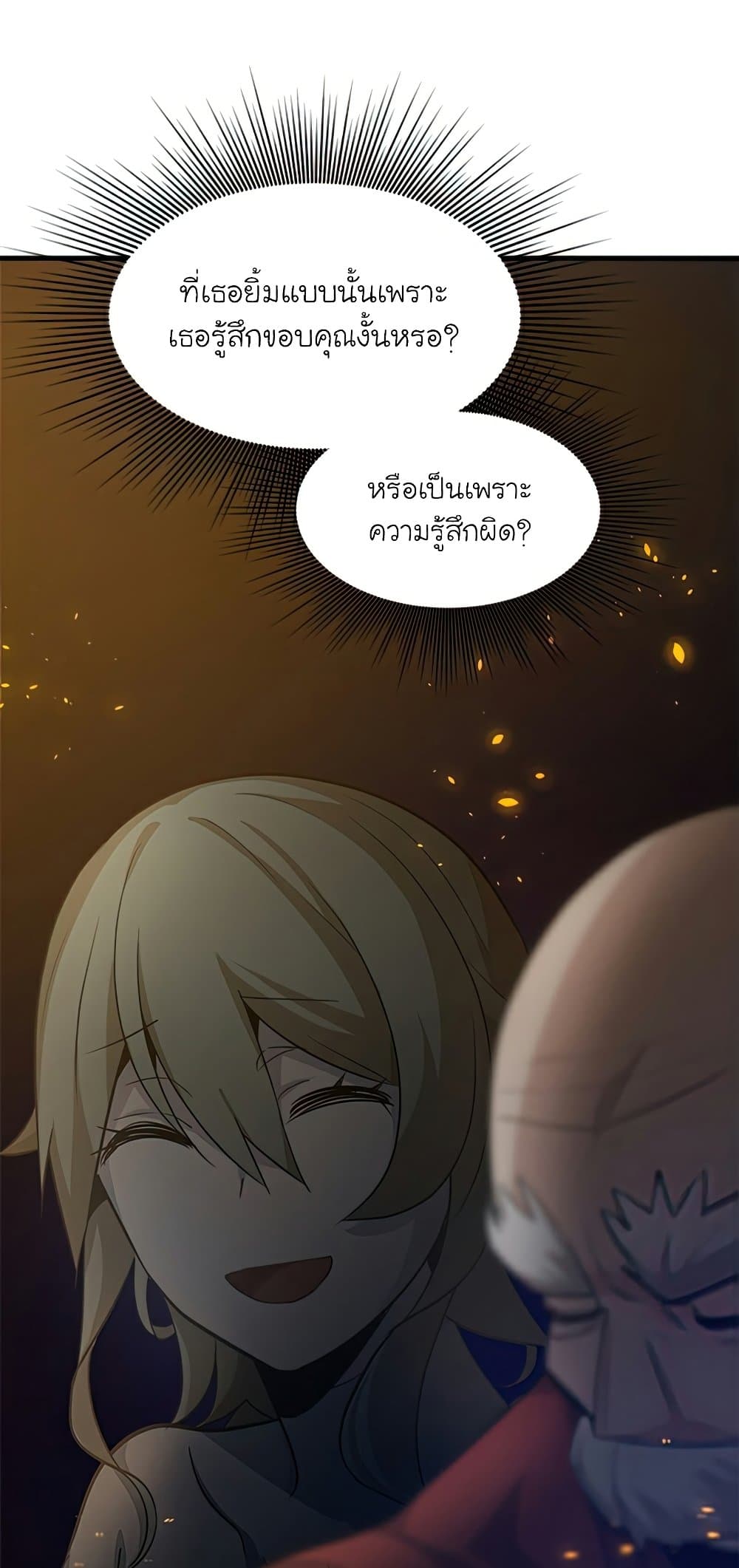 The Tutorial is Too Hard ตอนที่ 96 35