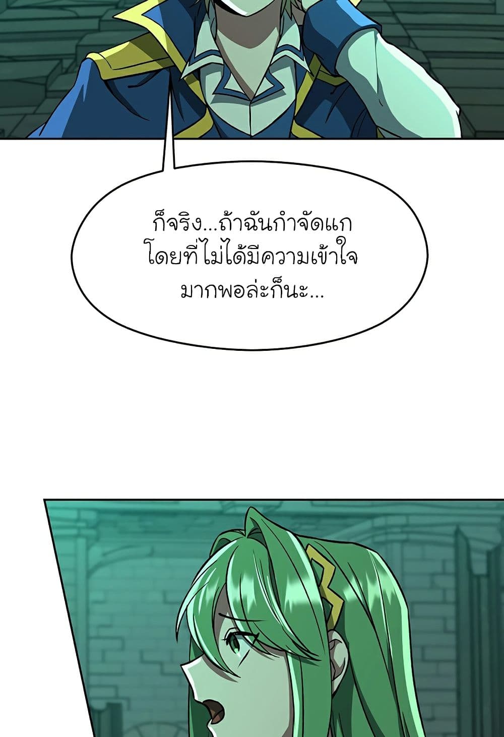 Archmage Transcending Through Regression ตอนที่ 33 10