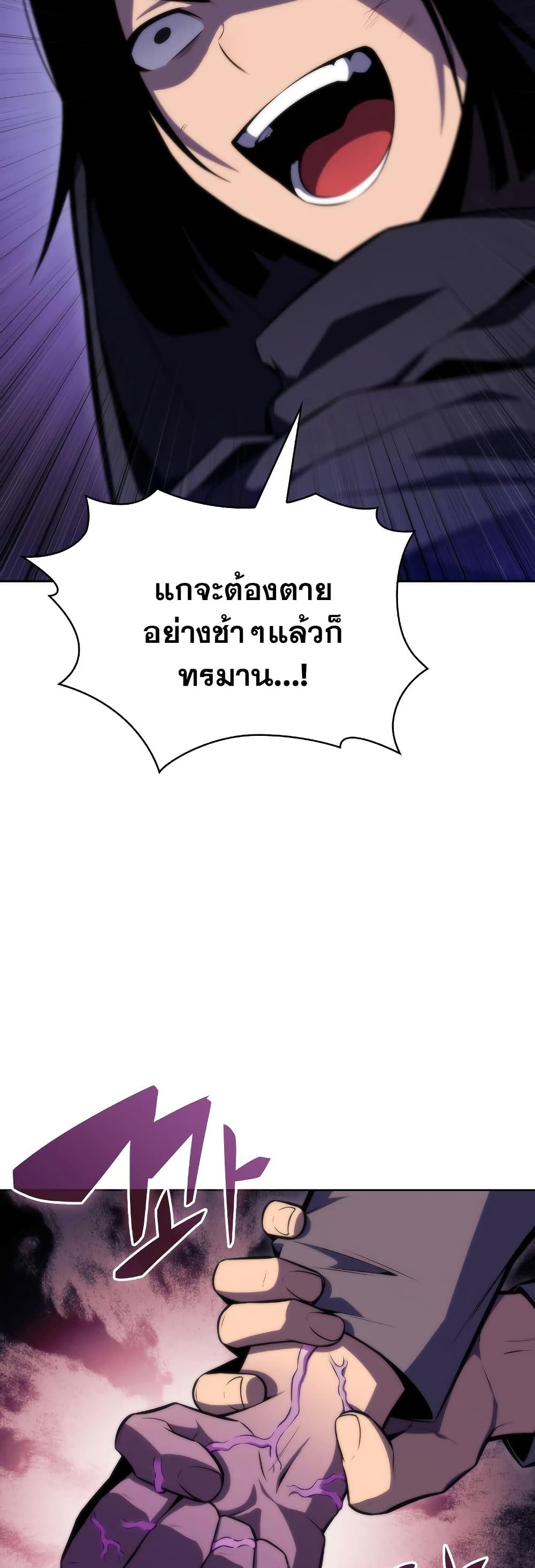 Solo Max-Level Newbie ตอนที่ 81 4