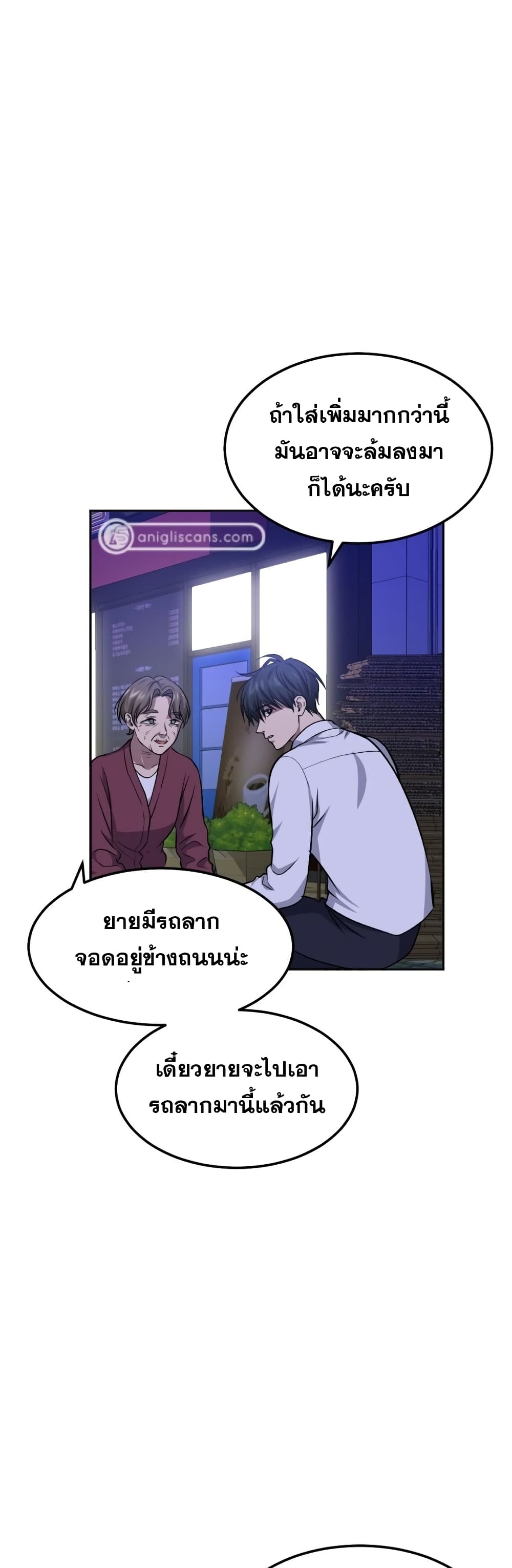Monsters ตอนที่ 9 28