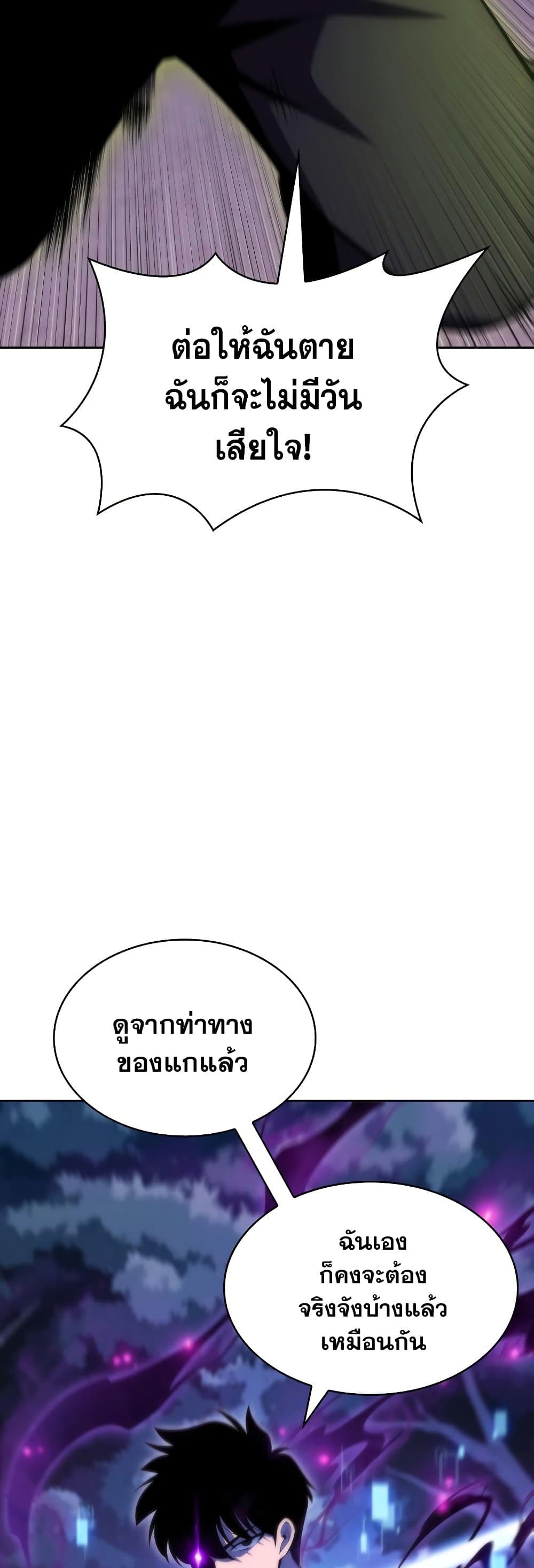 Solo Max-Level Newbie ตอนที่ 81 38