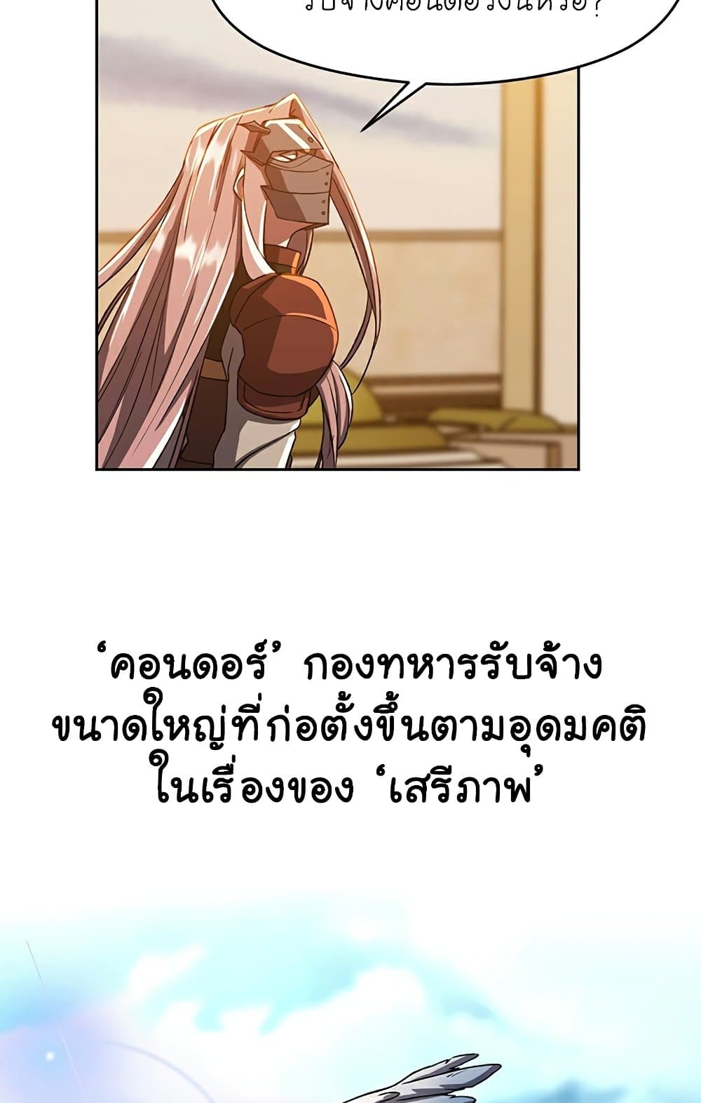 Archmage Transcending Through Regression ตอนที่ 34 31