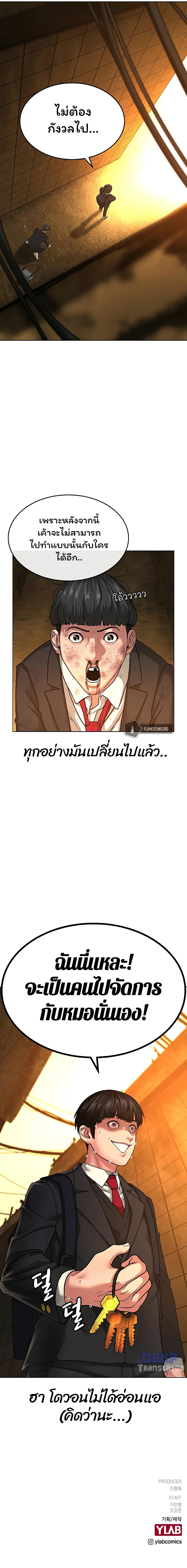 Reality Quest ตอนที่ 11 14