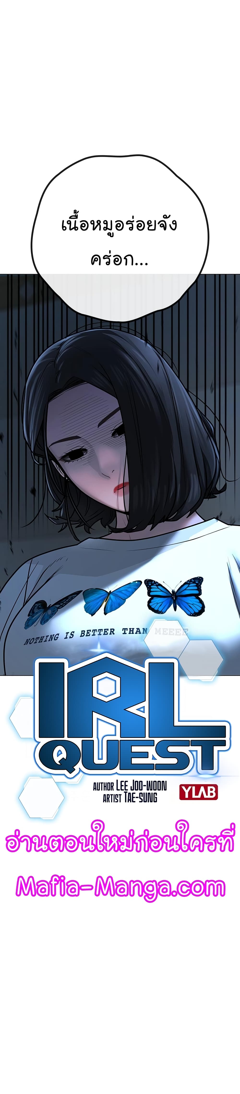 Reality Quest ตอนที่ 66 10