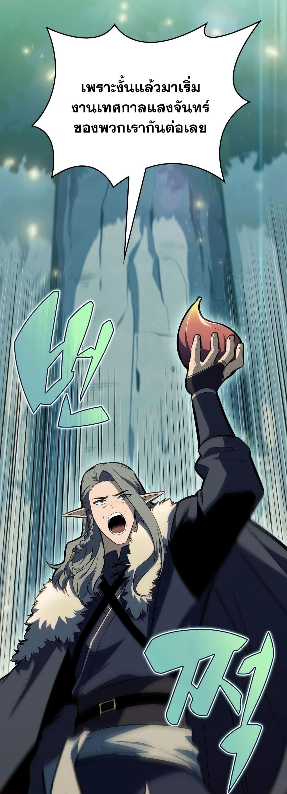 Solo Max-Level Newbie ตอนที่ 82 7