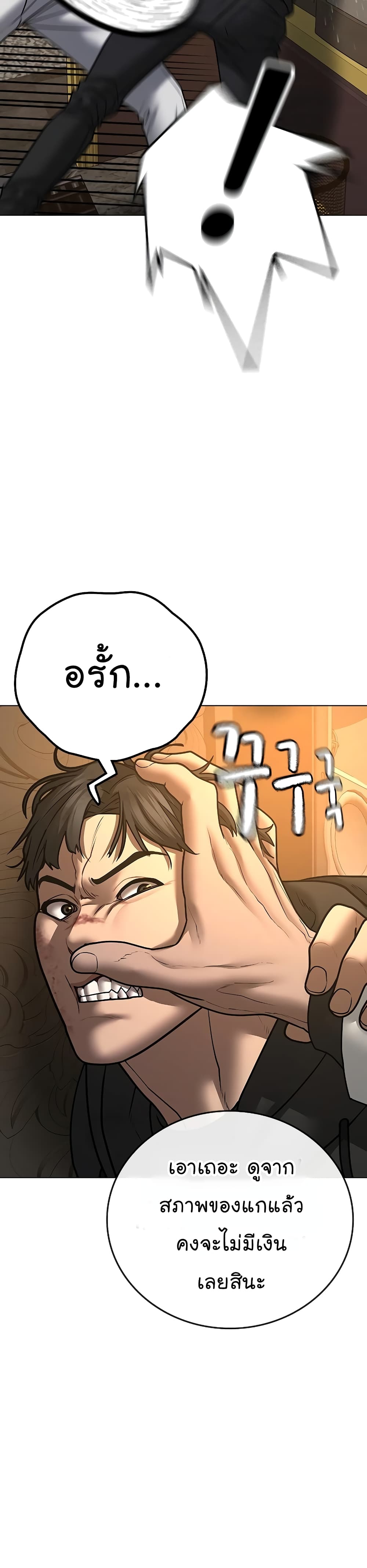 Reality Quest ตอนที่ 57 33