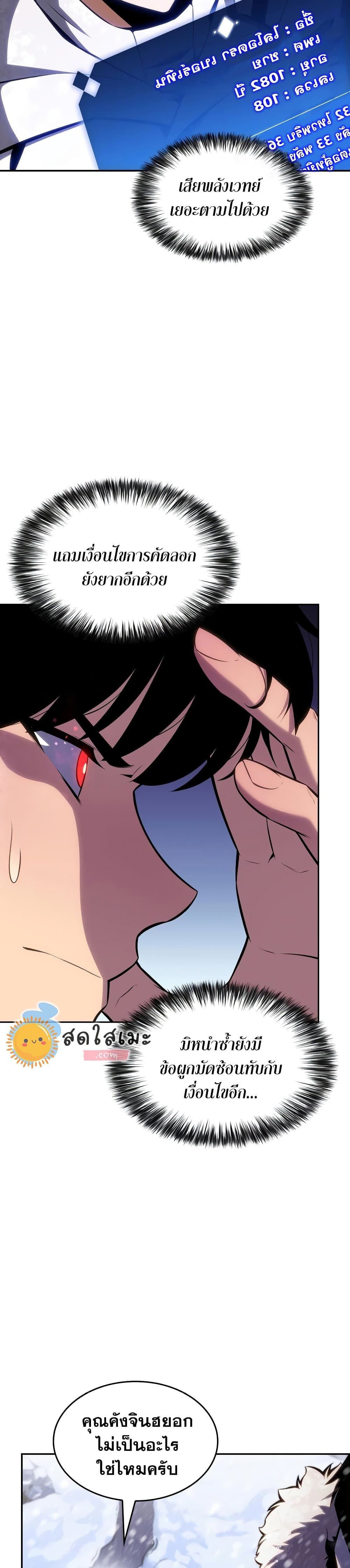 Solo Max-Level Newbie ตอนที่ 84 43