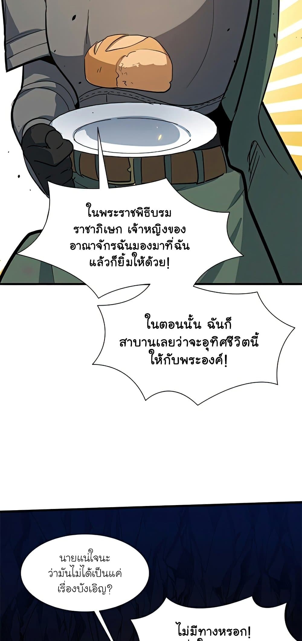 The Tutorial is Too Hard ตอนที่ 96 30