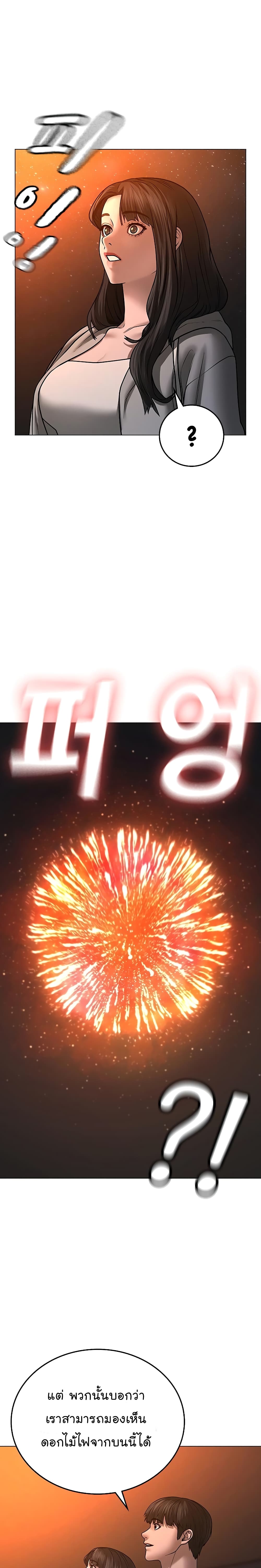 Reality Quest ตอนที่ 45 34