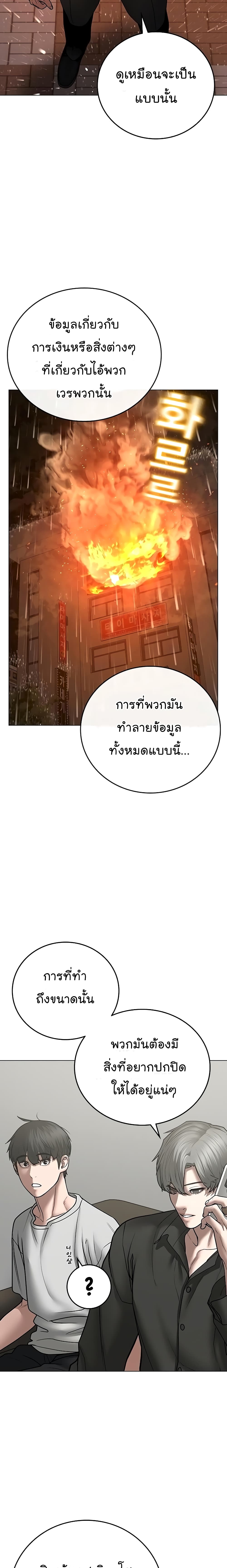 Reality Quest ตอนที่ 51 17
