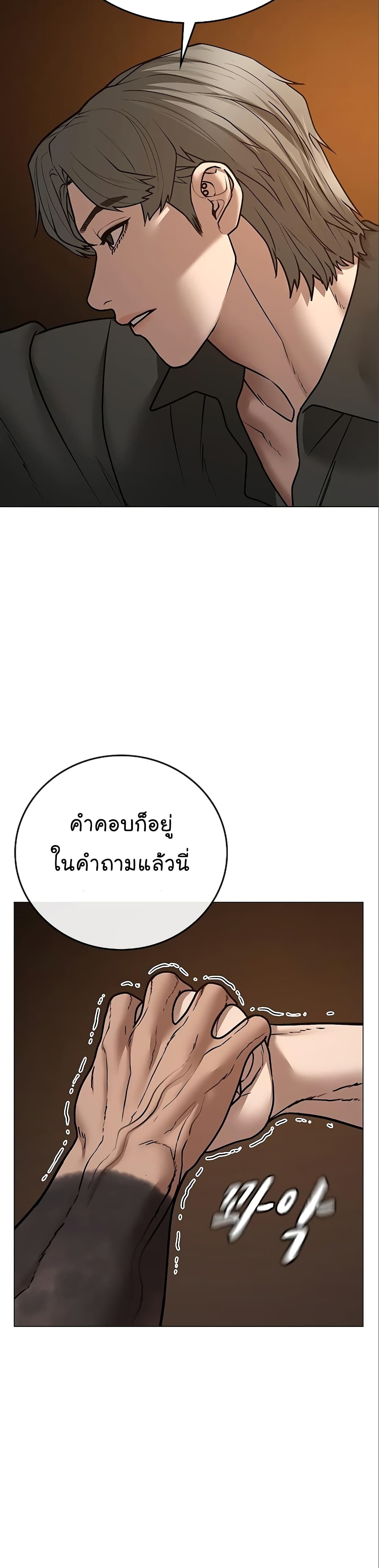Reality Quest ตอนที่ 49 28