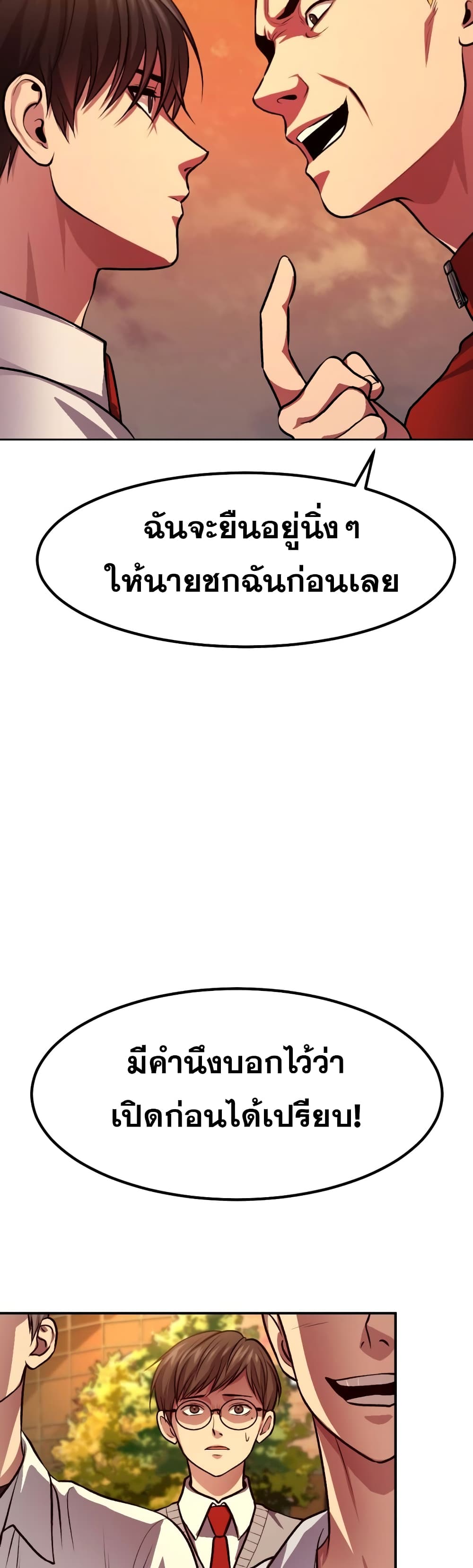 Monsters ตอนที่ 11 56