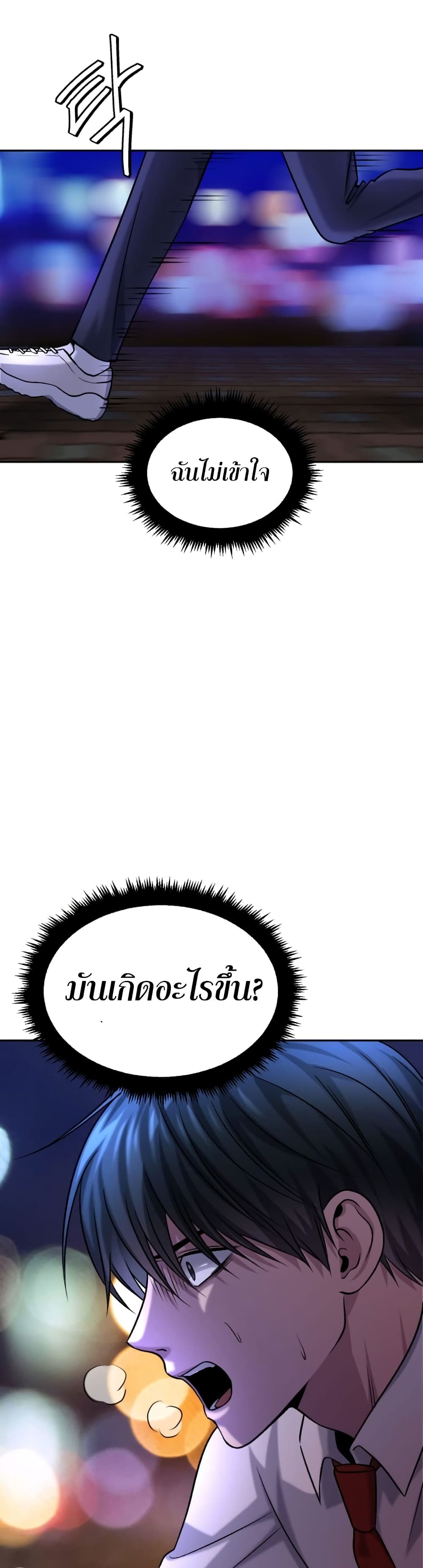 Monsters ตอนที่ 10 7