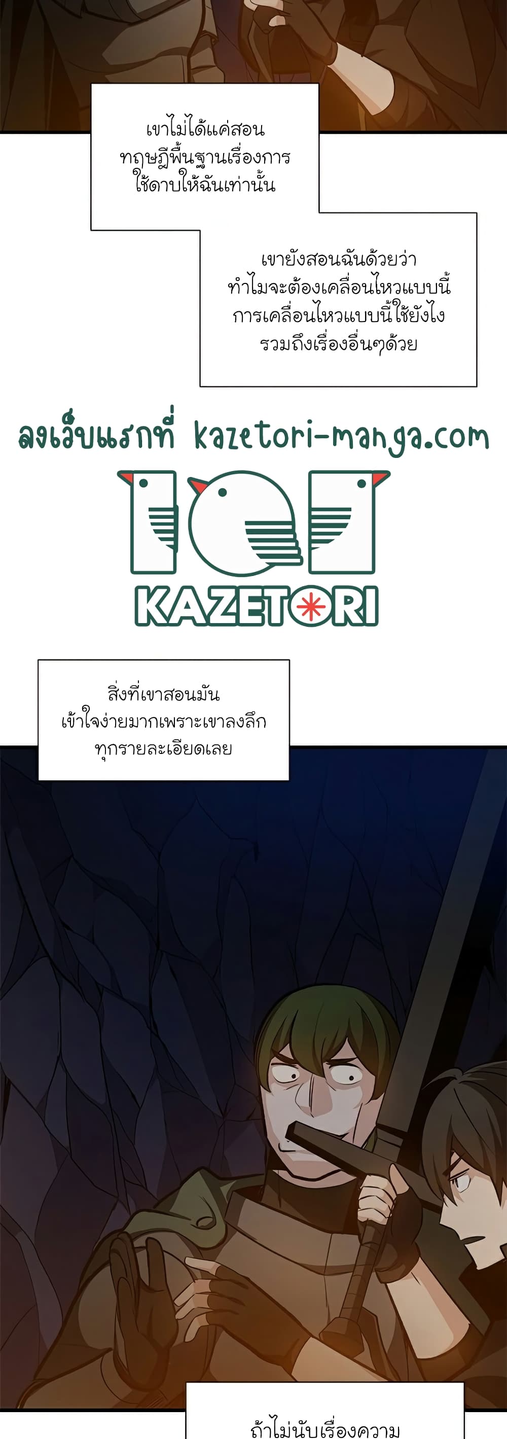 The Tutorial is Too Hard ตอนที่ 95 38