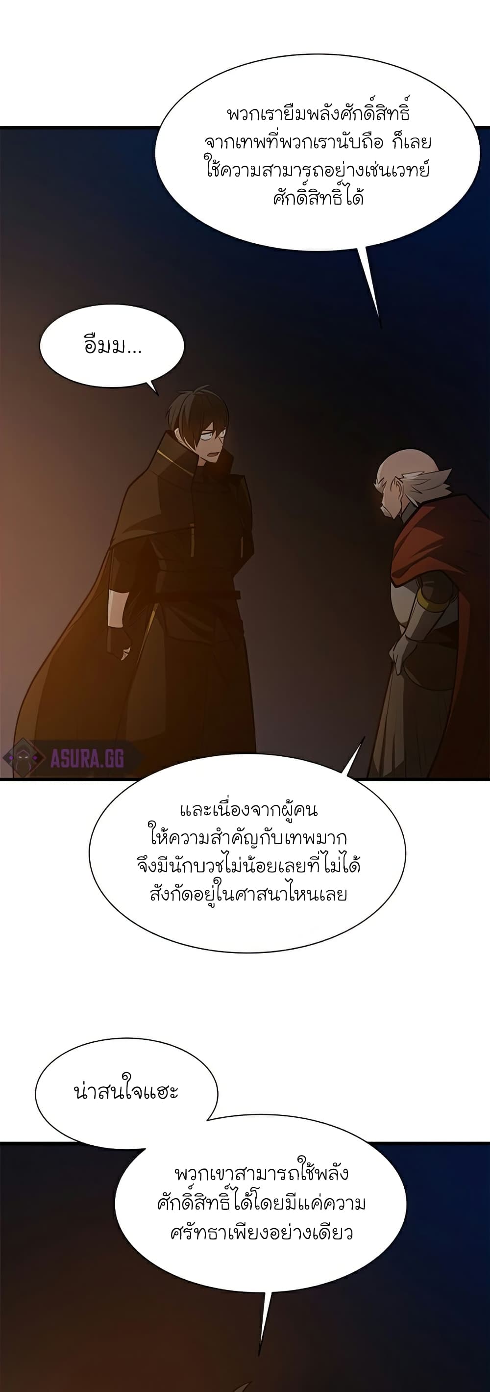 The Tutorial is Too Hard ตอนที่ 95 25