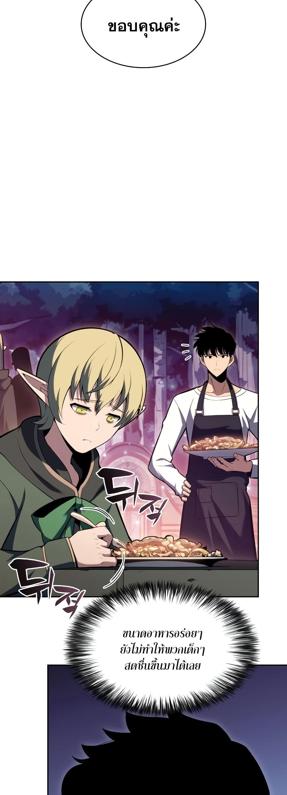 Solo Max-Level Newbie ตอนที่ 82 15