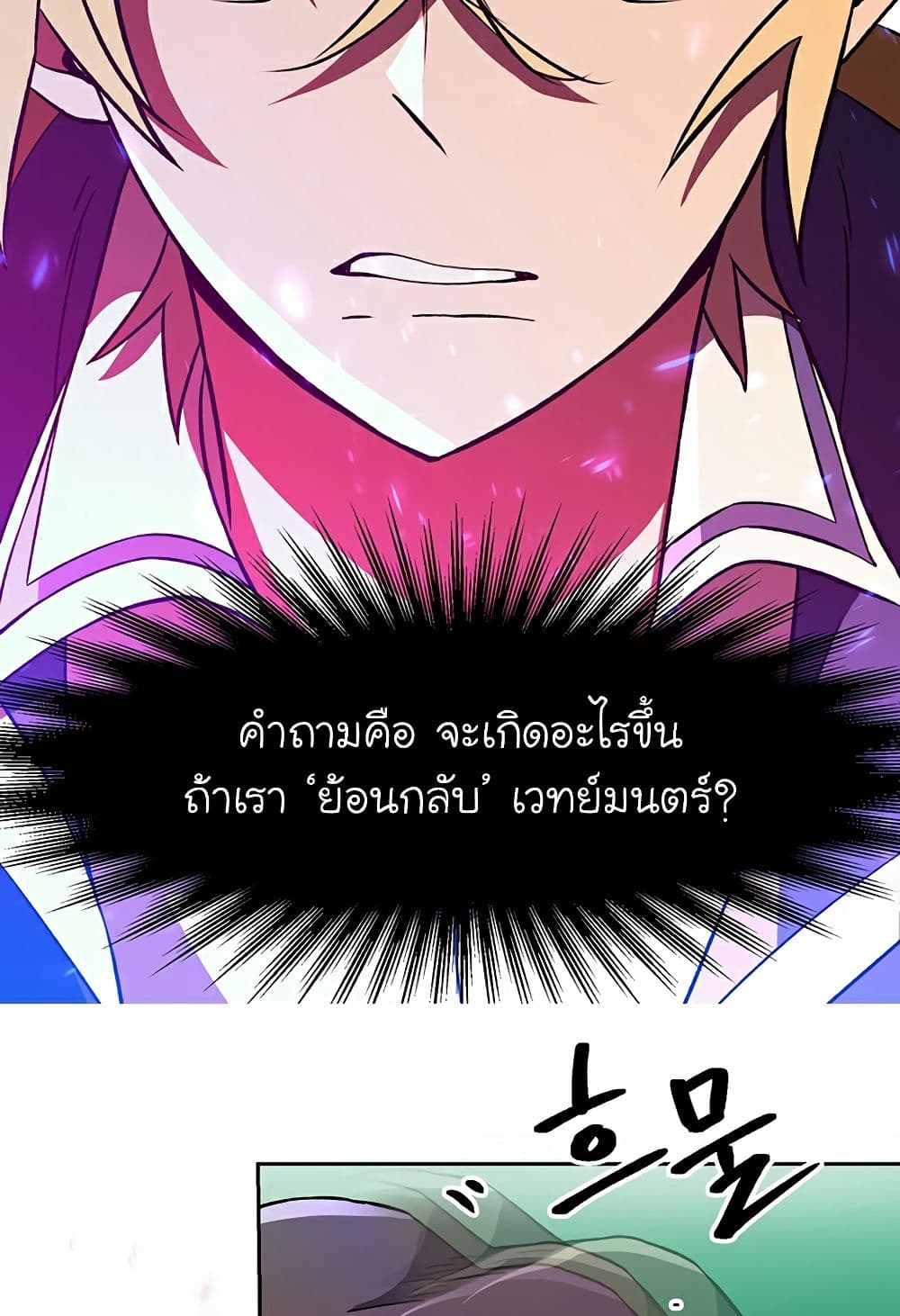 Archmage Transcending Through Regression ตอนที่ 33 20