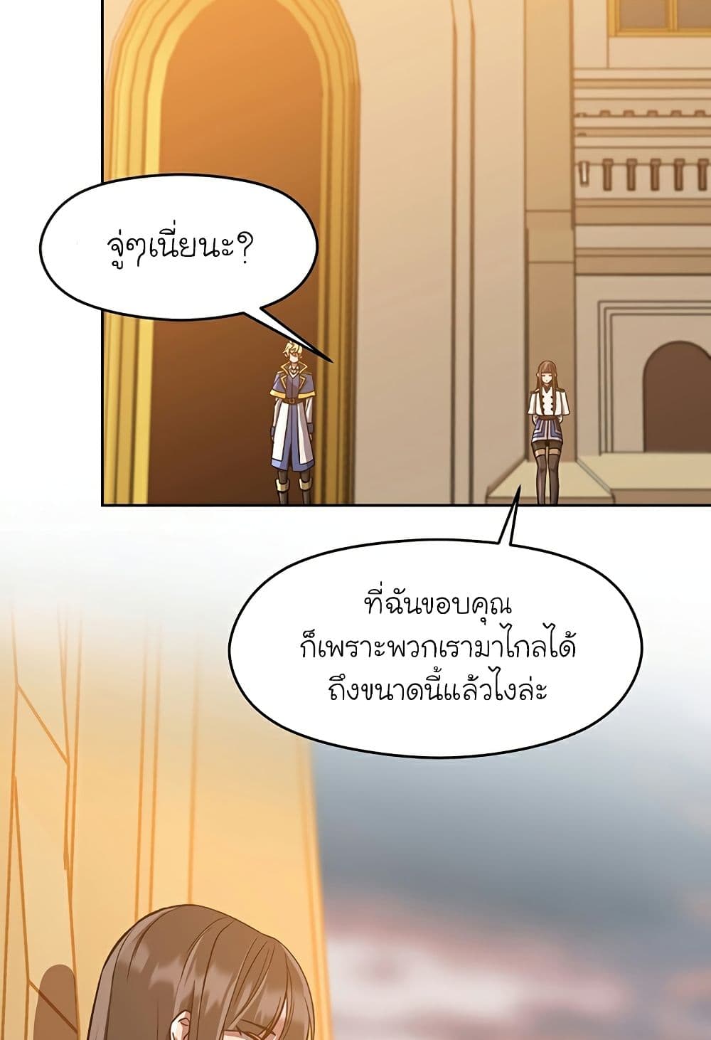 Archmage Transcending Through Regression ตอนที่ 33 62