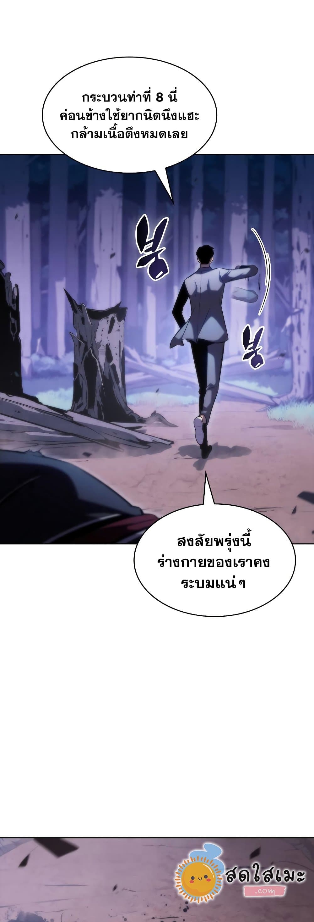 Solo Max-Level Newbie ตอนที่ 81 53