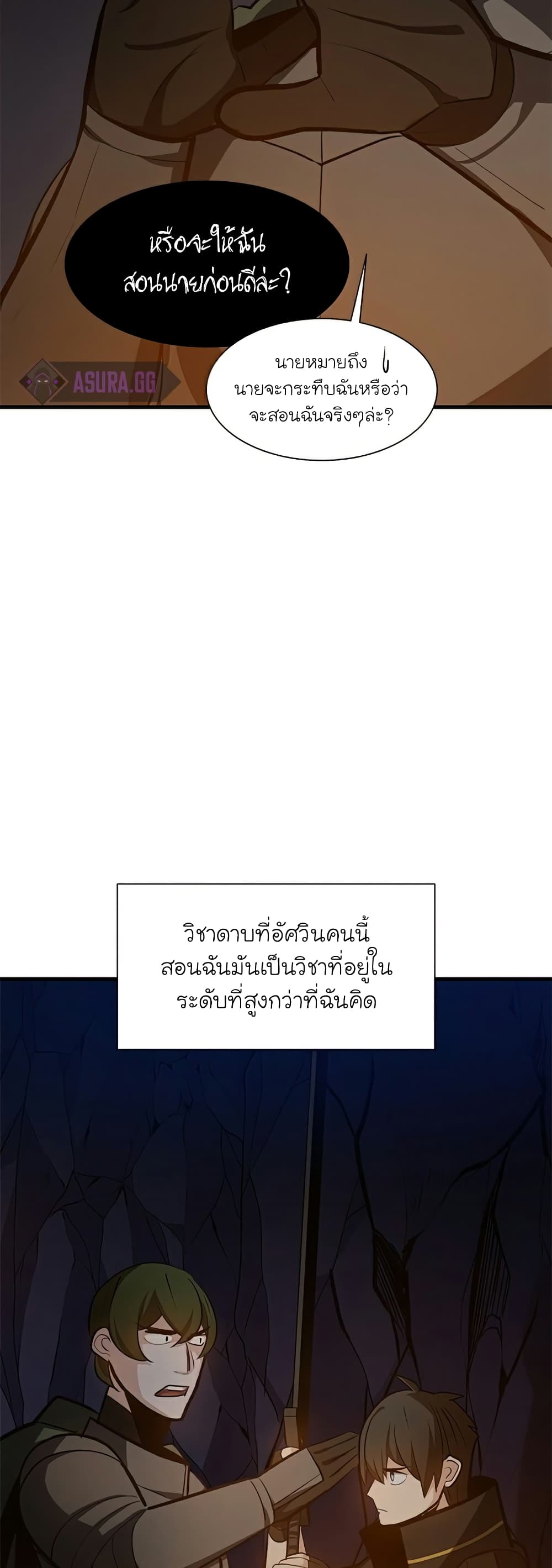 The Tutorial is Too Hard ตอนที่ 95 37