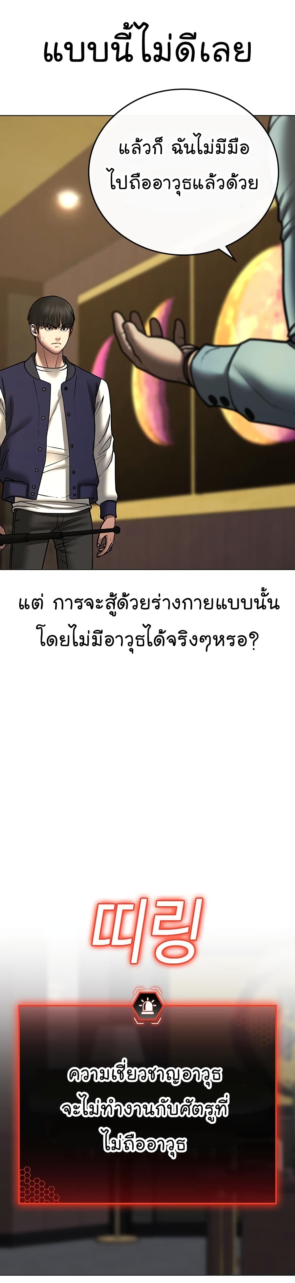 Reality Quest ตอนที่ 58 27