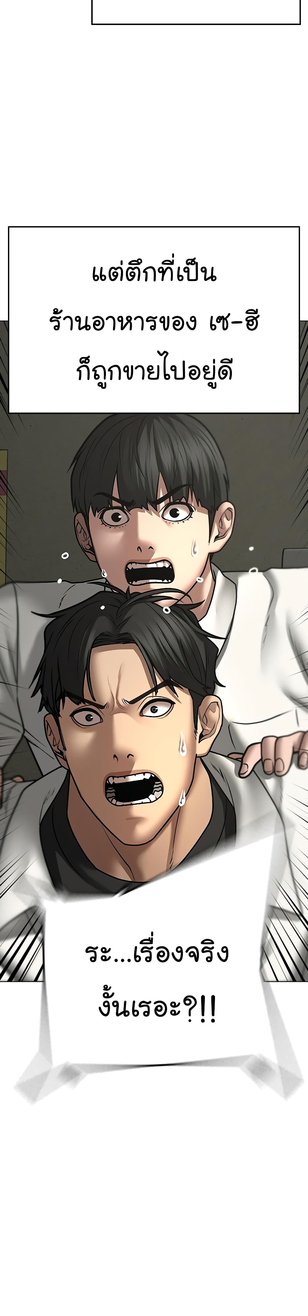 Reality Quest ตอนที่ 61 33