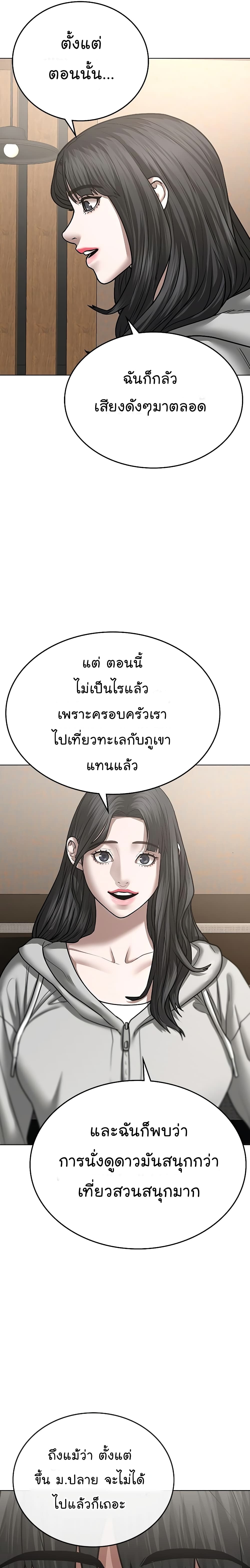 Reality Quest ตอนที่ 45 25