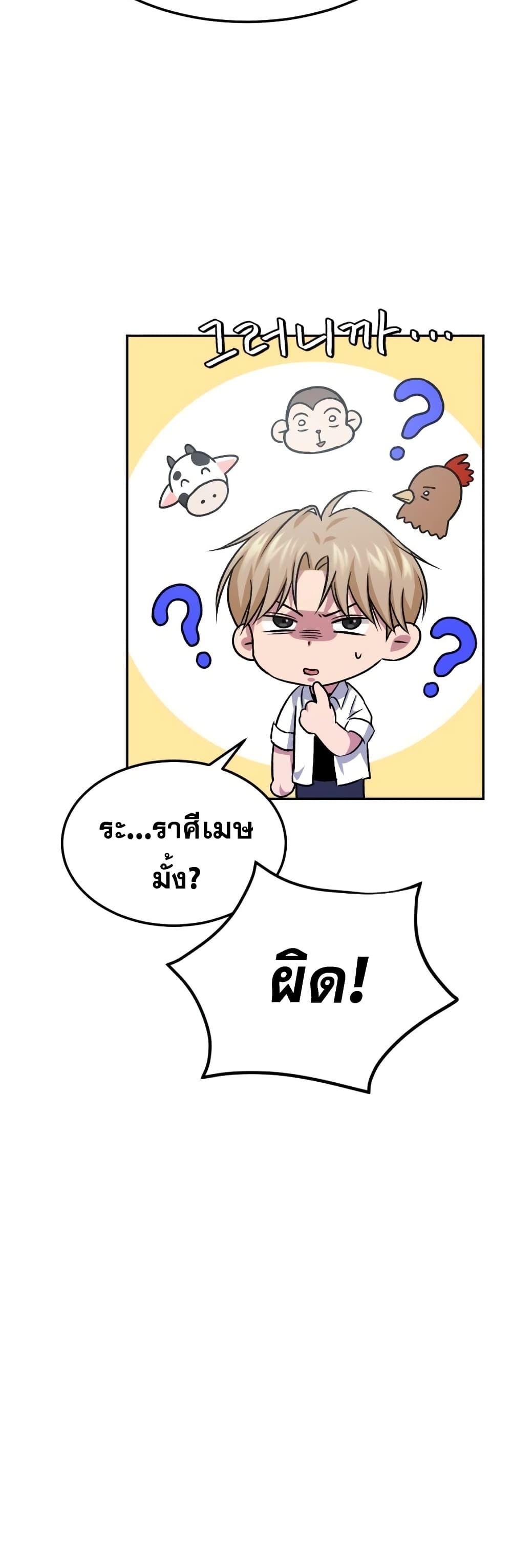 Monsters ตอนที่ 9 41