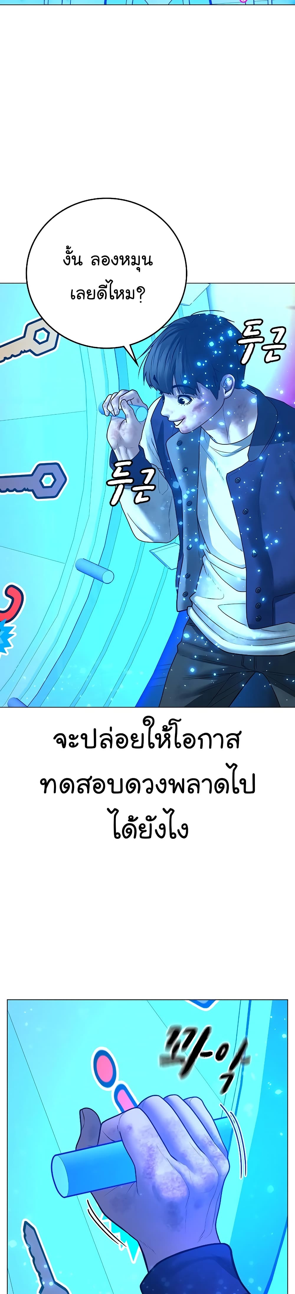 Reality Quest ตอนที่ 61 5