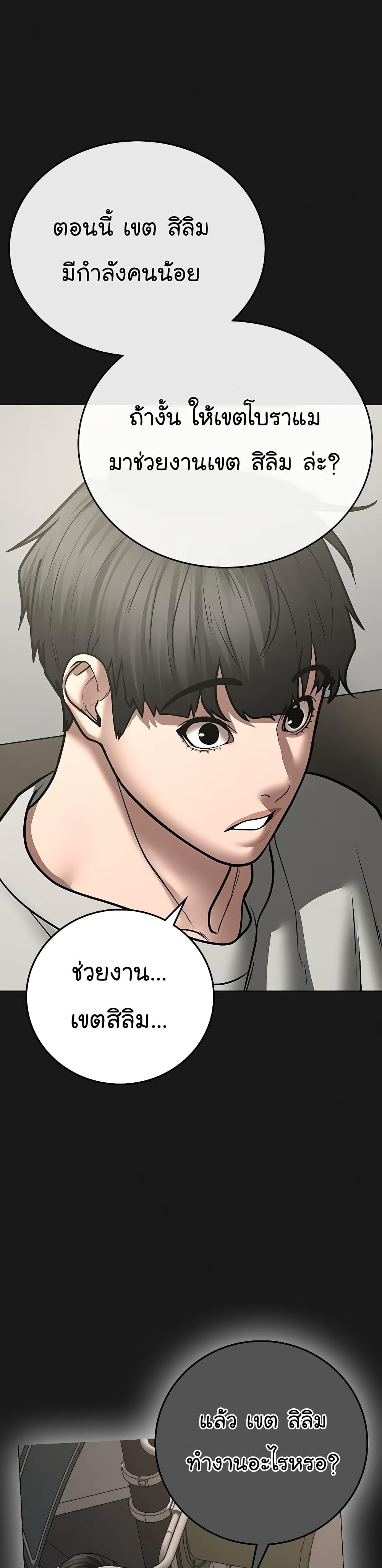 Reality Quest ตอนที่ 61 50