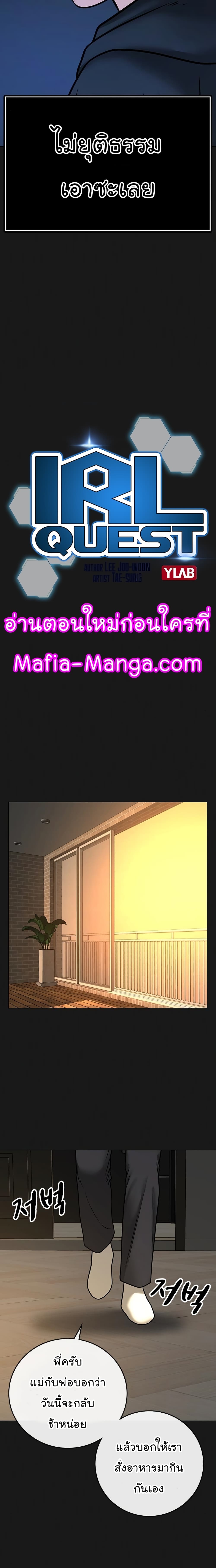 Reality Quest ตอนที่ 50 6