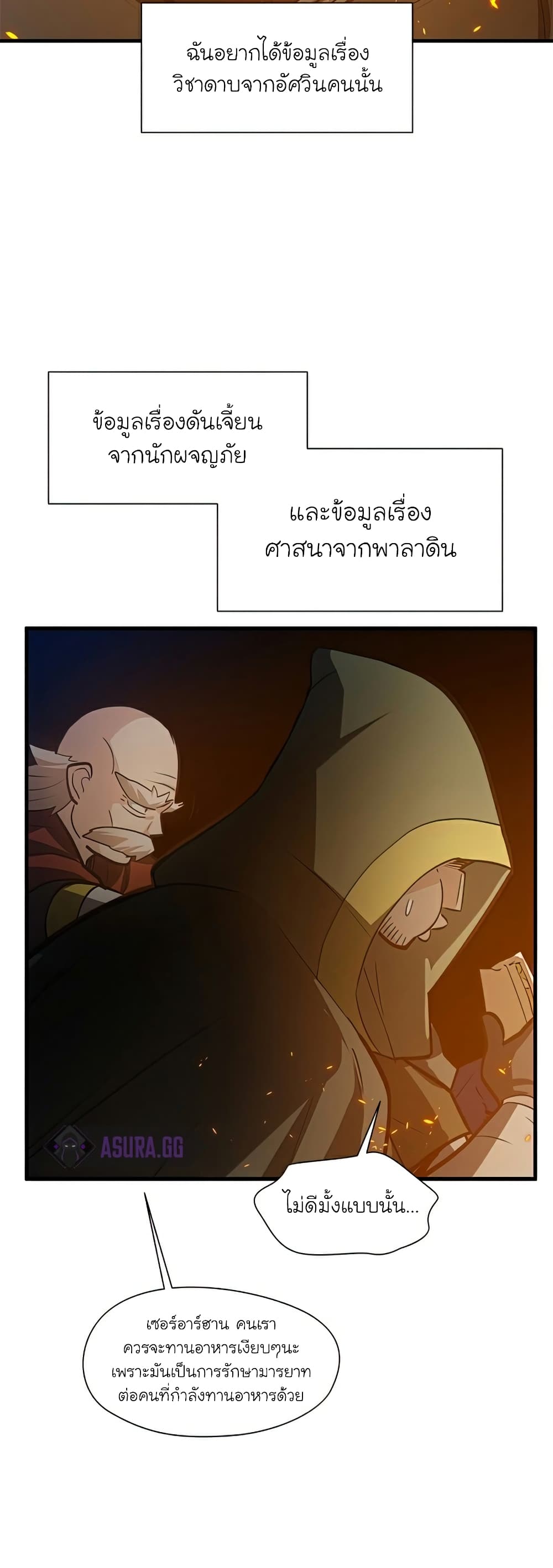 The Tutorial is Too Hard ตอนที่ 95 18