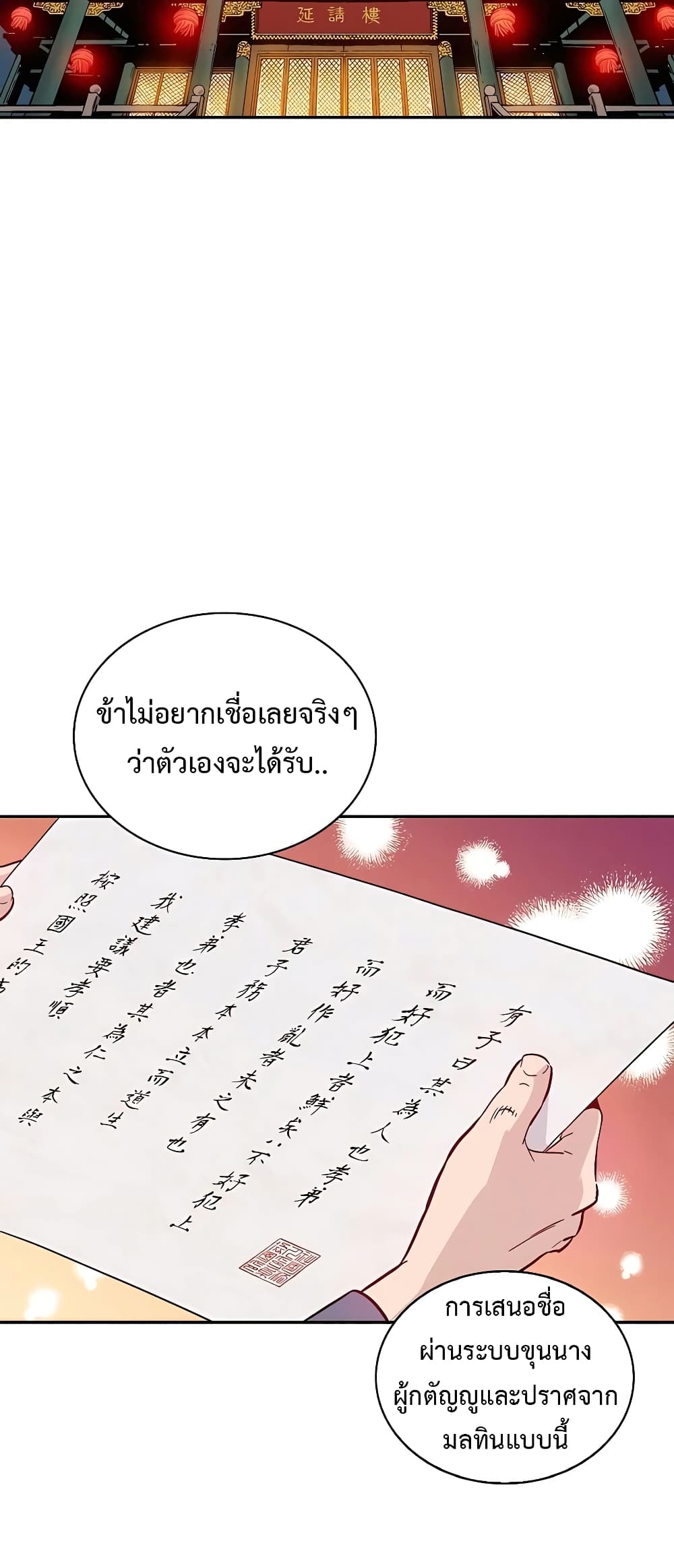 I Reincarnated as a Legendary Surgeon ตอนที่ 65 49