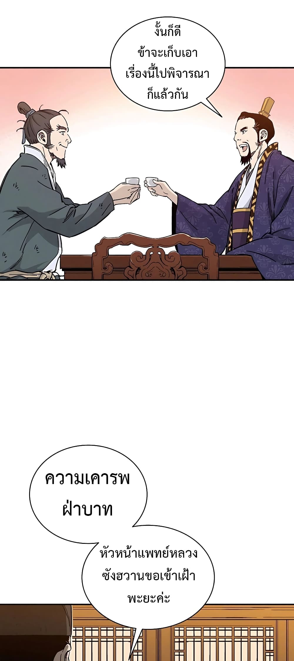 I Reincarnated as a Legendary Surgeon ตอนที่ 64 34