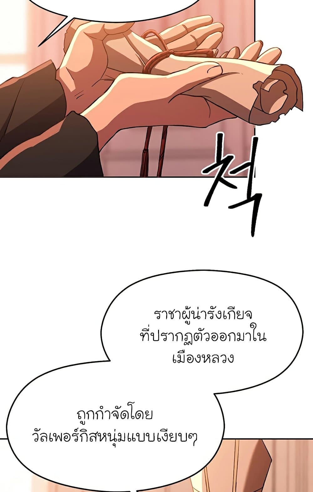 Archmage Transcending Through Regression ตอนที่ 34 12