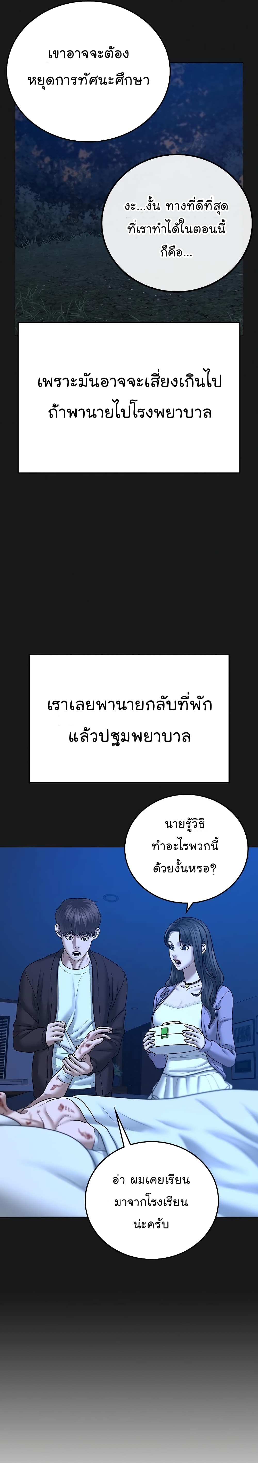 Reality Quest ตอนที่ 45 7