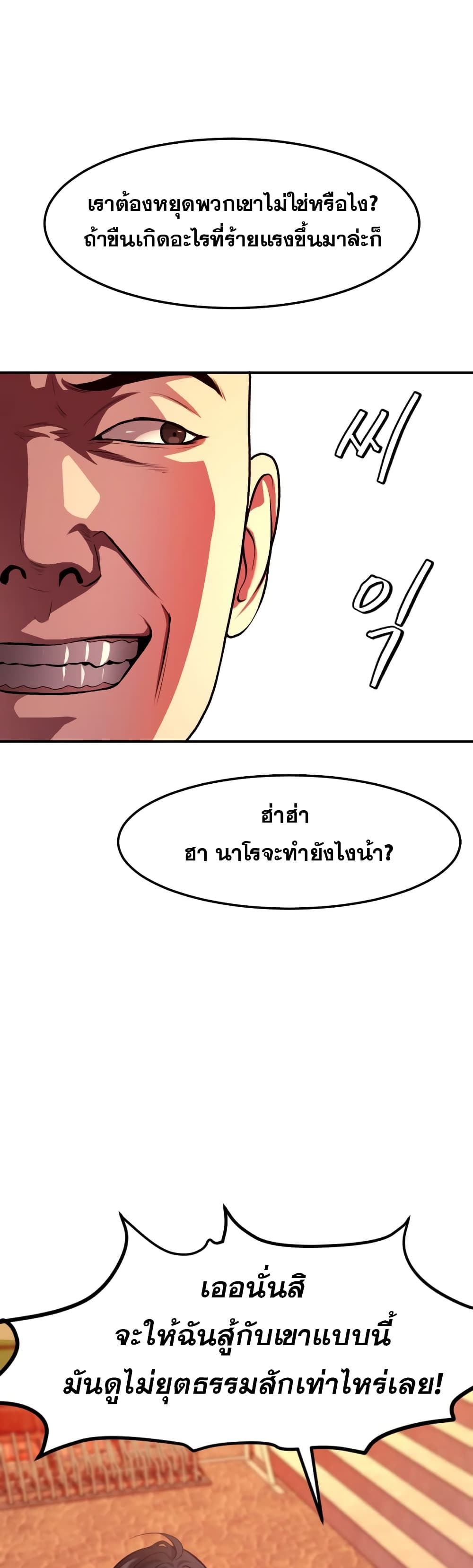 Monsters ตอนที่ 11 53